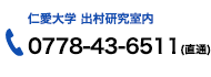 金沢医科大学 津田研究室内 076-286-2211（代）内線　7105